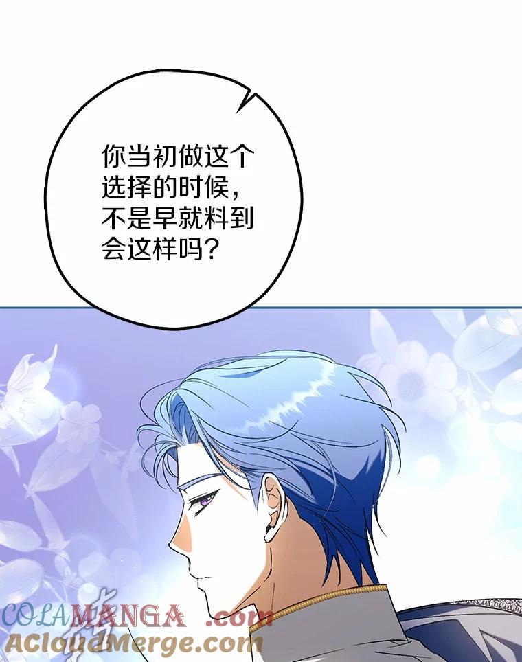 《男主被配角抢走了》8.我难道后悔了吗 第5页