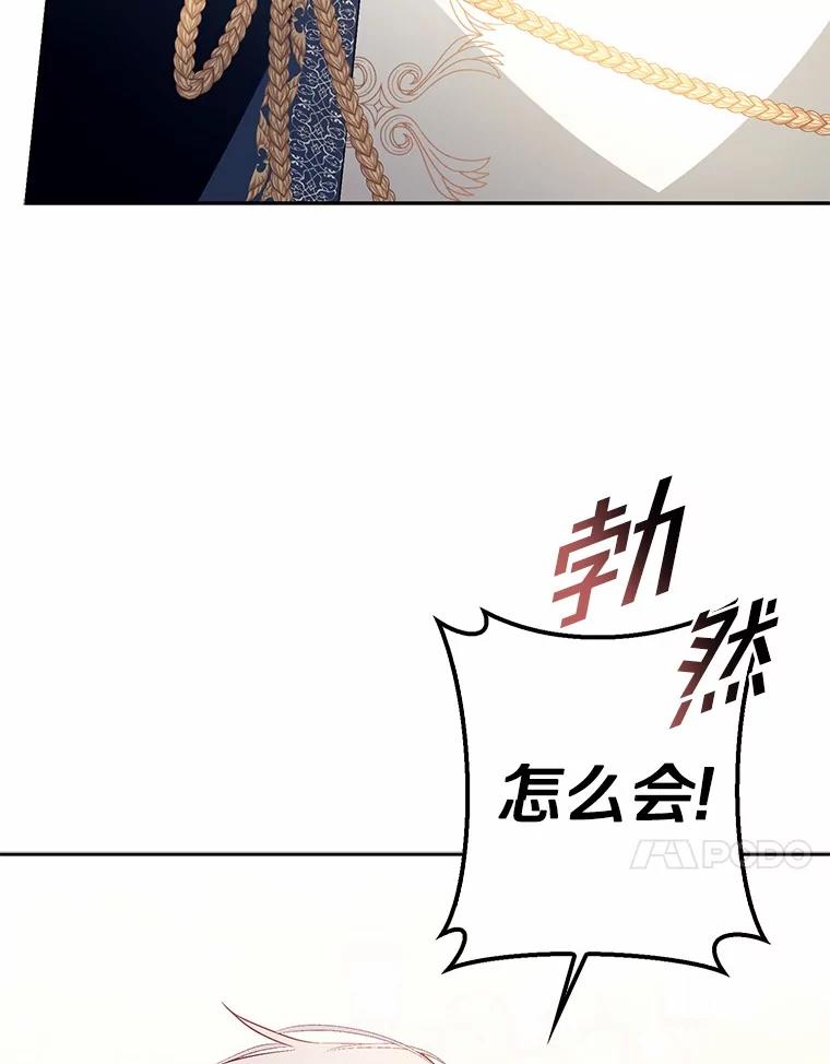 《男主被配角抢走了》8.我难道后悔了吗 第50页
