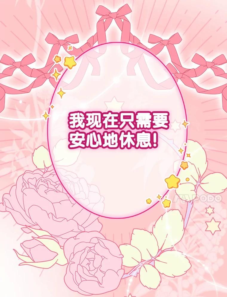 《男主被配角抢走了》8.我难道后悔了吗 第118页