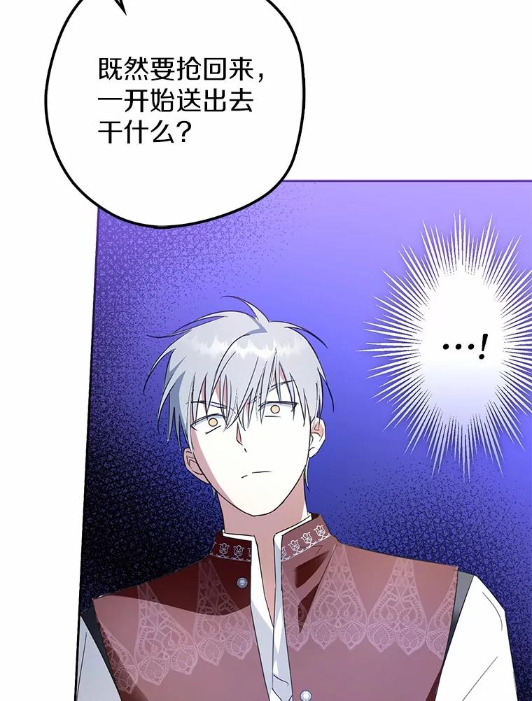 《男主被配角抢走了》8.我难道后悔了吗 第40页
