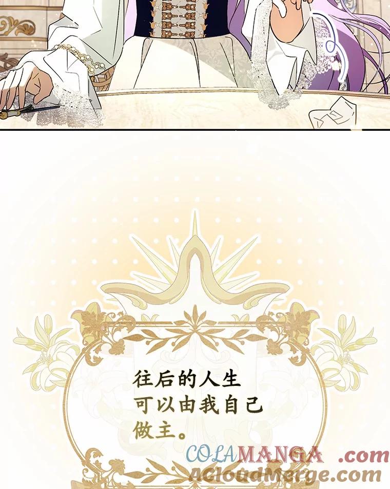《男主被配角抢走了》8.我难道后悔了吗 第93页