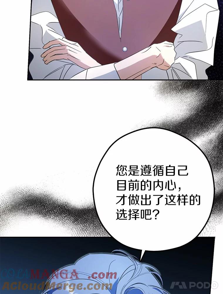 《男主被配角抢走了》8.我难道后悔了吗 第41页