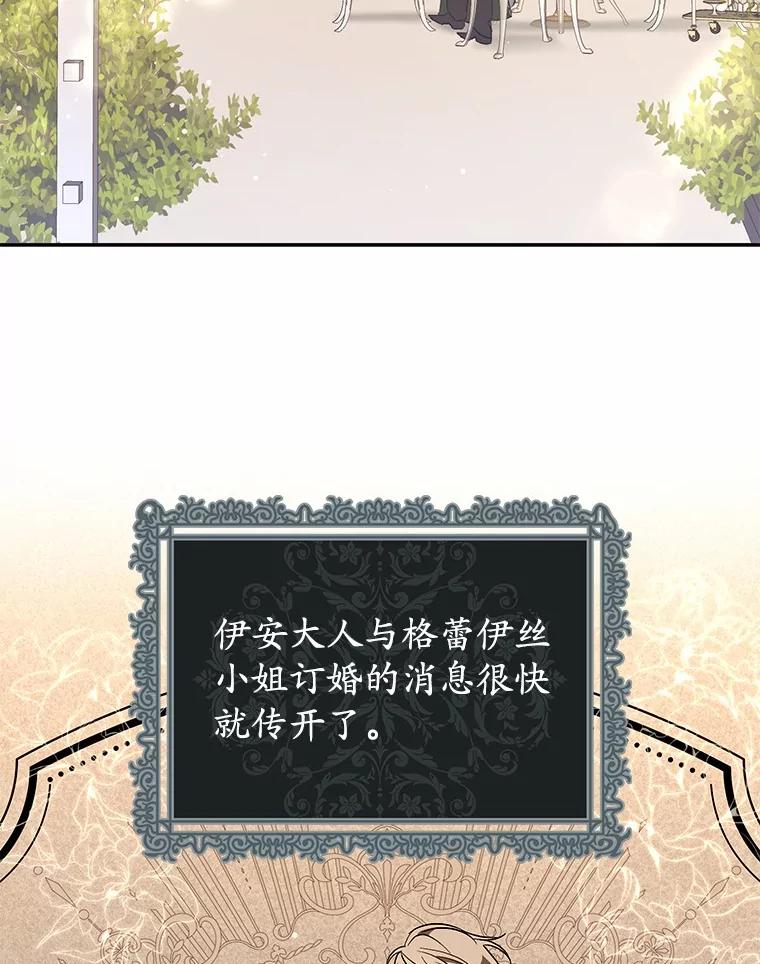 《男主被配角抢走了》8.我难道后悔了吗 第12页
