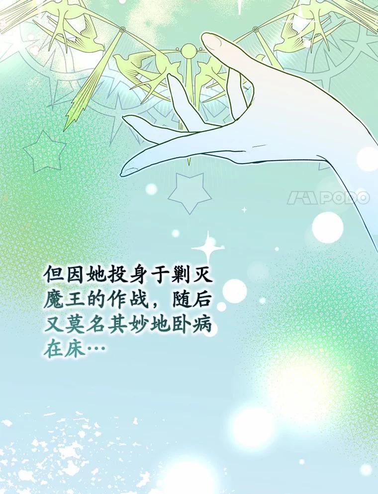 《男主被配角抢走了》8.我难道后悔了吗 第115页