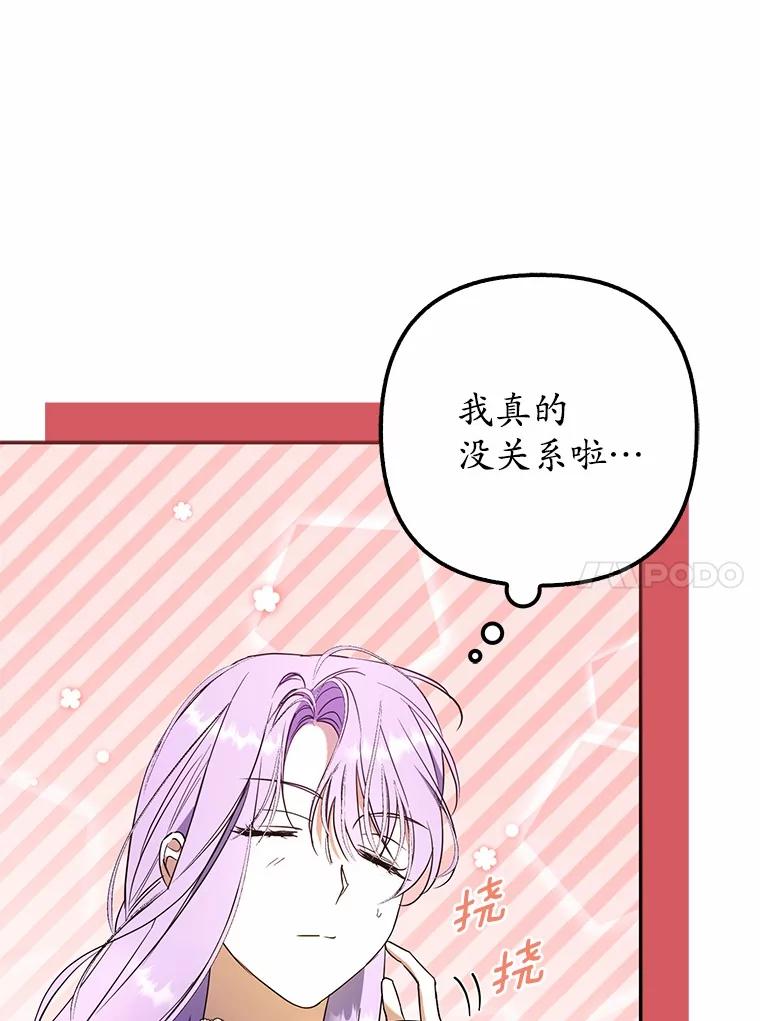 《男主被配角抢走了》8.我难道后悔了吗 第102页