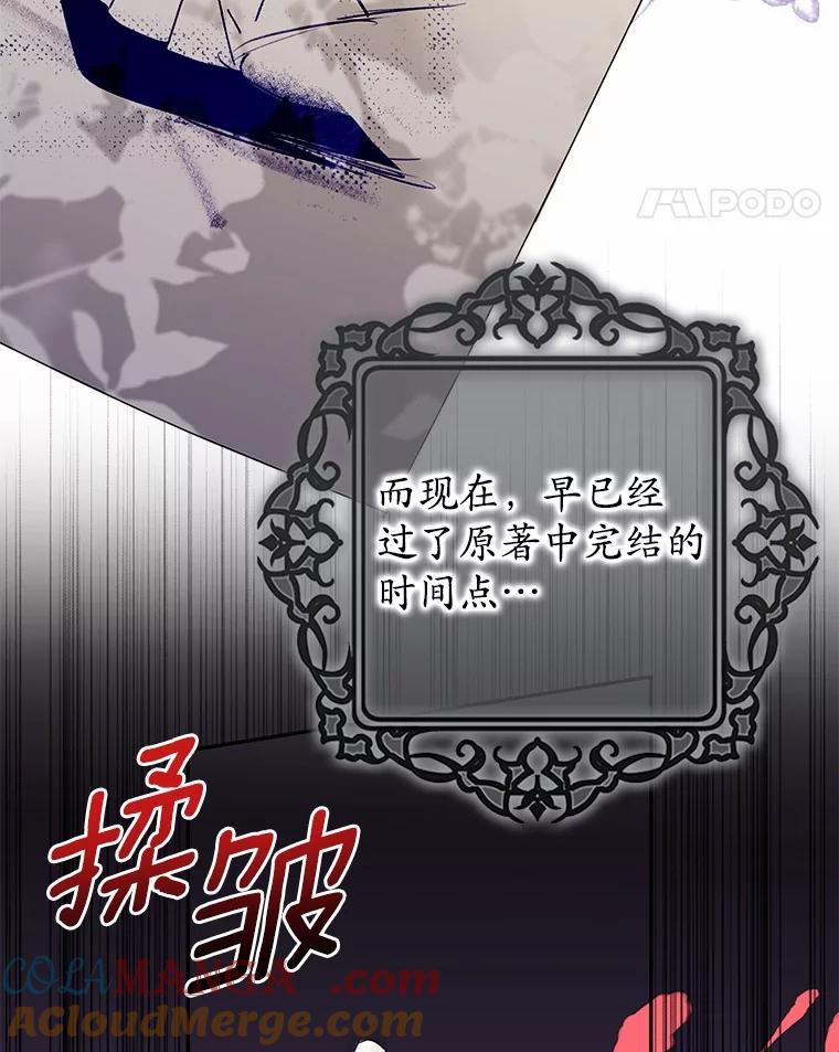 《男主被配角抢走了》8.我难道后悔了吗 第89页