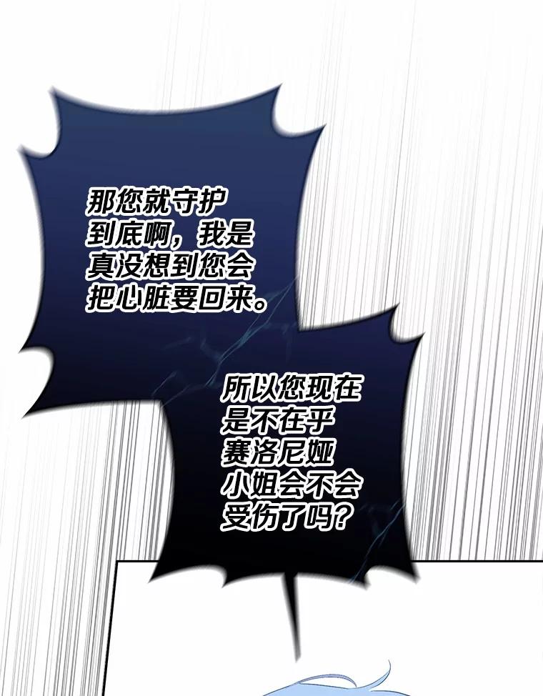 《男主被配角抢走了》8.我难道后悔了吗 第48页
