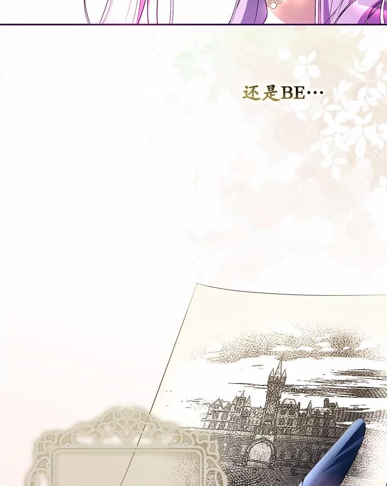《男主被配角抢走了》8.我难道后悔了吗 第86页