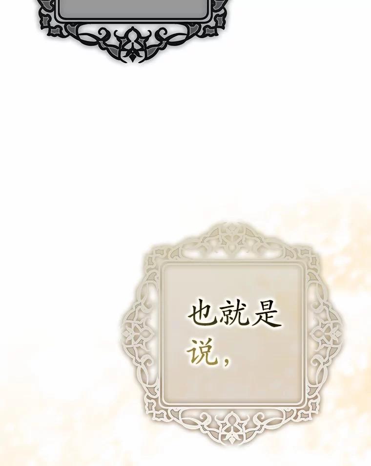 《男主被配角抢走了》8.我难道后悔了吗 第91页