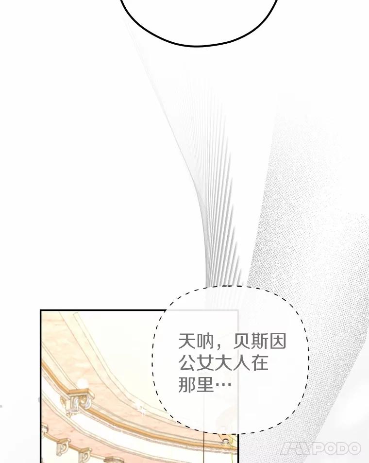 《男主被配角抢走了》8.我难道后悔了吗 第96页