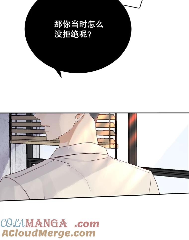 《触发嫉妒》89.后悔 第97页