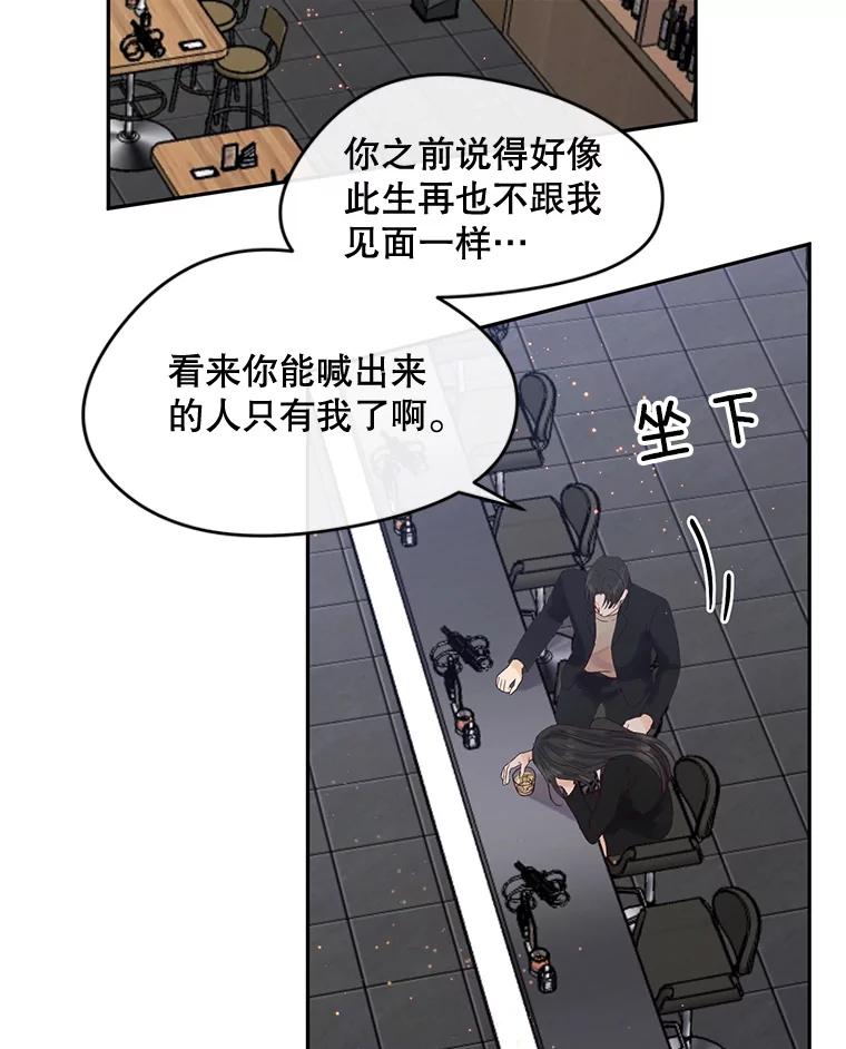 《触发嫉妒》89.后悔 第60页