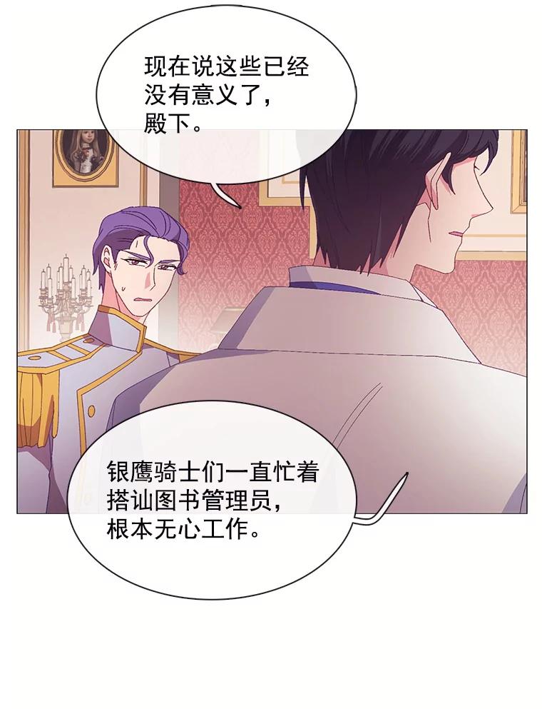 《图书馆需要魔女》90.地下水道 第92页