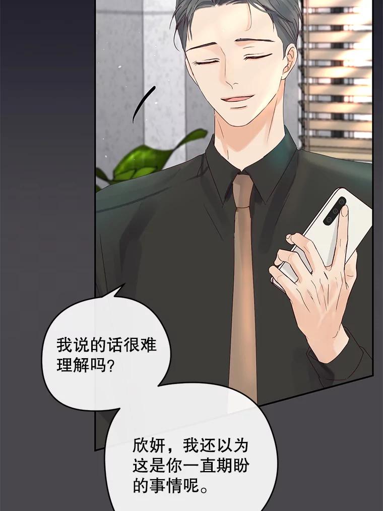 《触发嫉妒》89.后悔 第36页