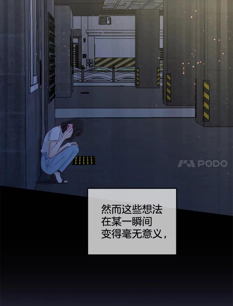 《触发嫉妒》89.后悔 第82页