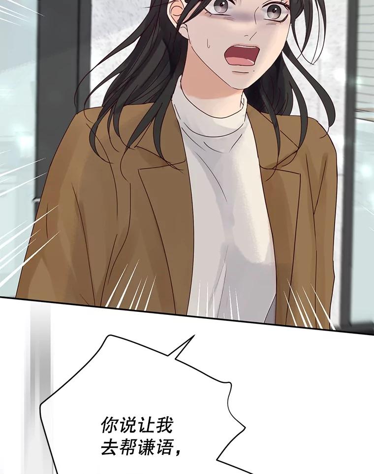 《触发嫉妒》89.后悔 第94页