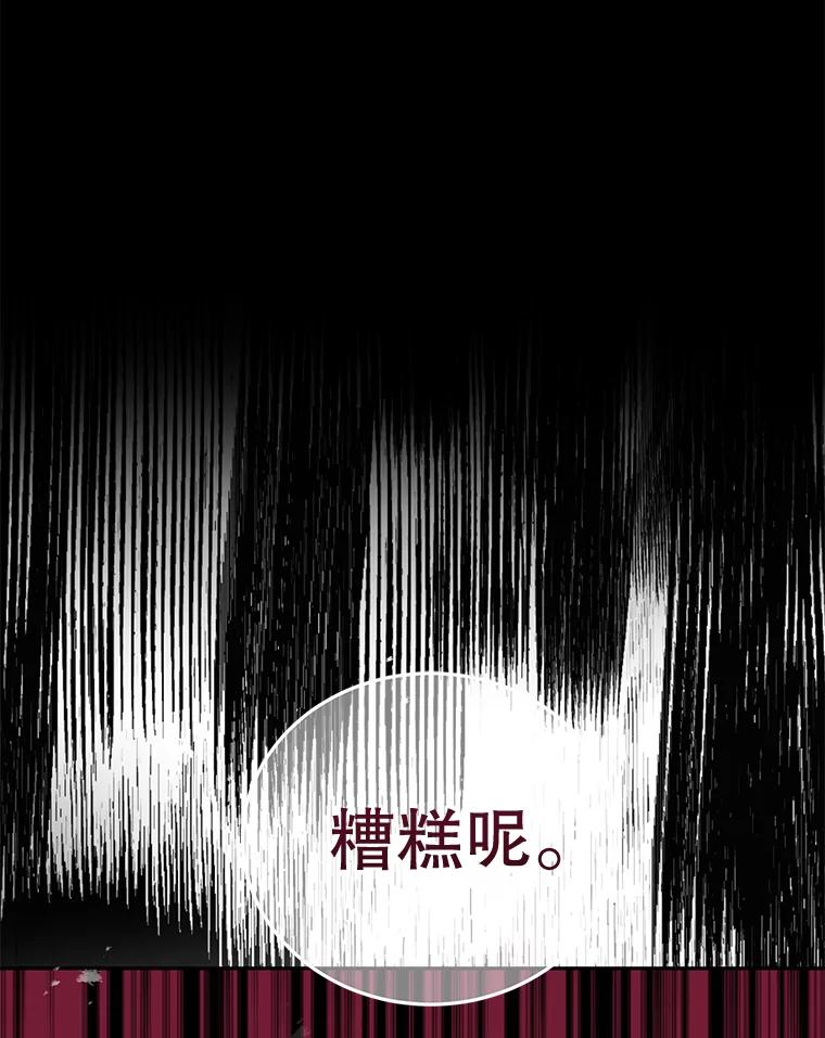 《触发嫉妒》89.后悔 第104页