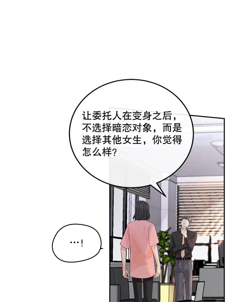 《触发嫉妒》89.后悔 第46页