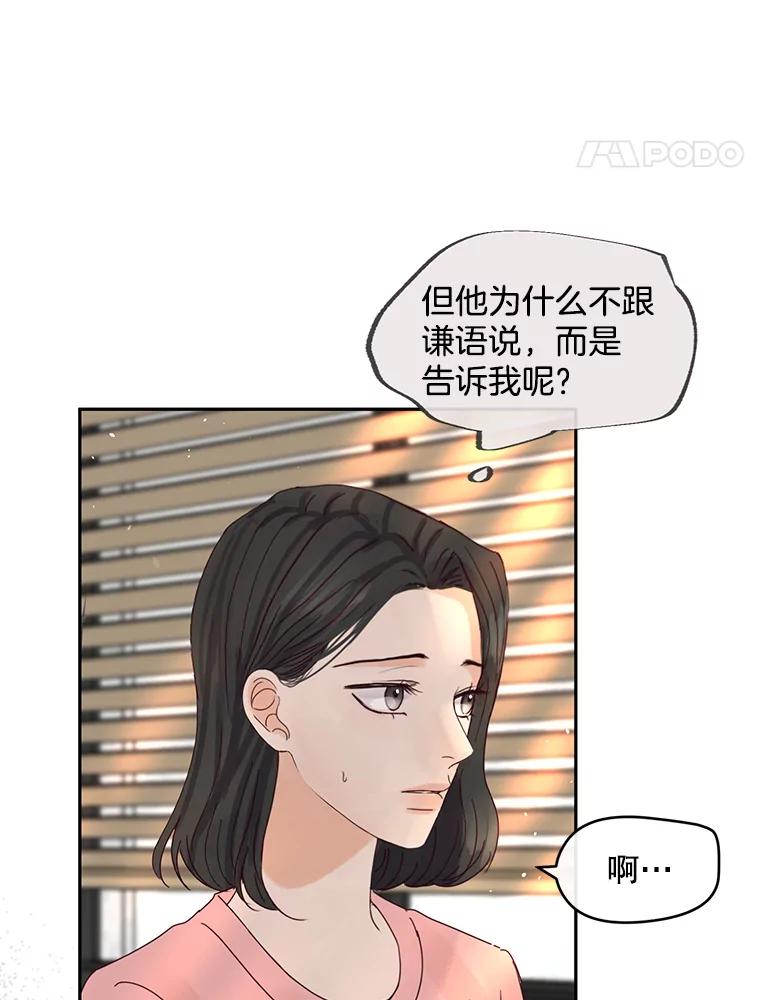 《触发嫉妒》89.后悔 第48页