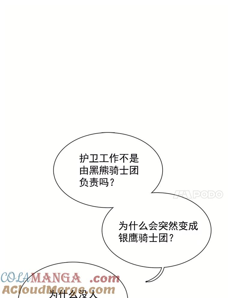 《图书馆需要魔女》90.地下水道 第88页