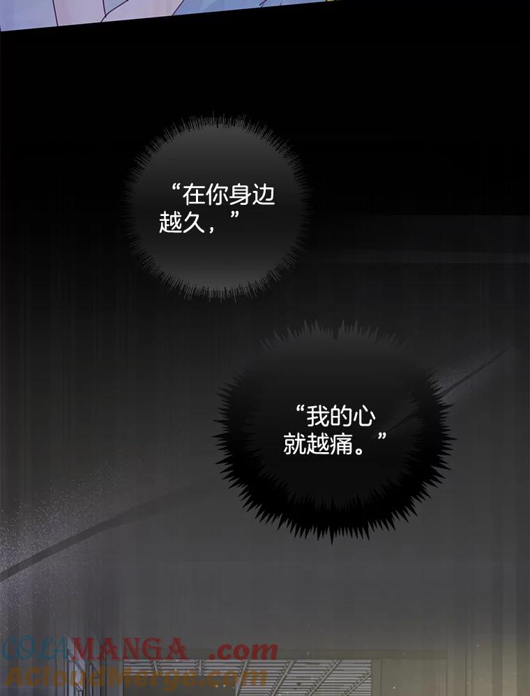 《触发嫉妒》89.后悔 第81页
