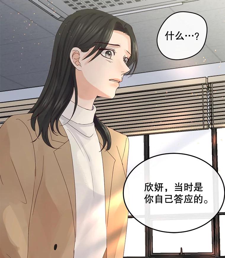 《触发嫉妒》89.后悔 第99页