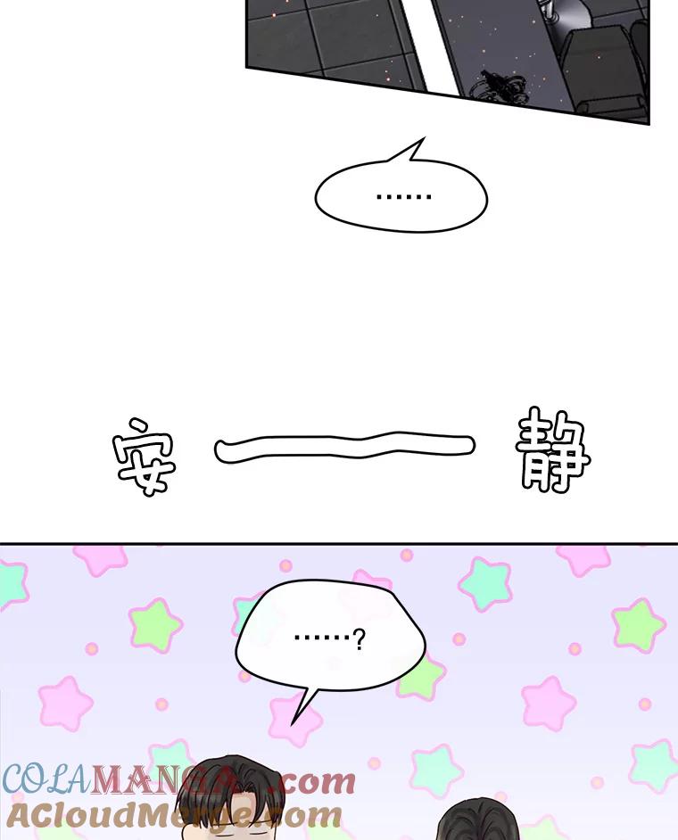 《触发嫉妒》89.后悔 第61页