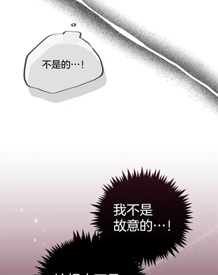 《触发嫉妒》89.后悔 第106页