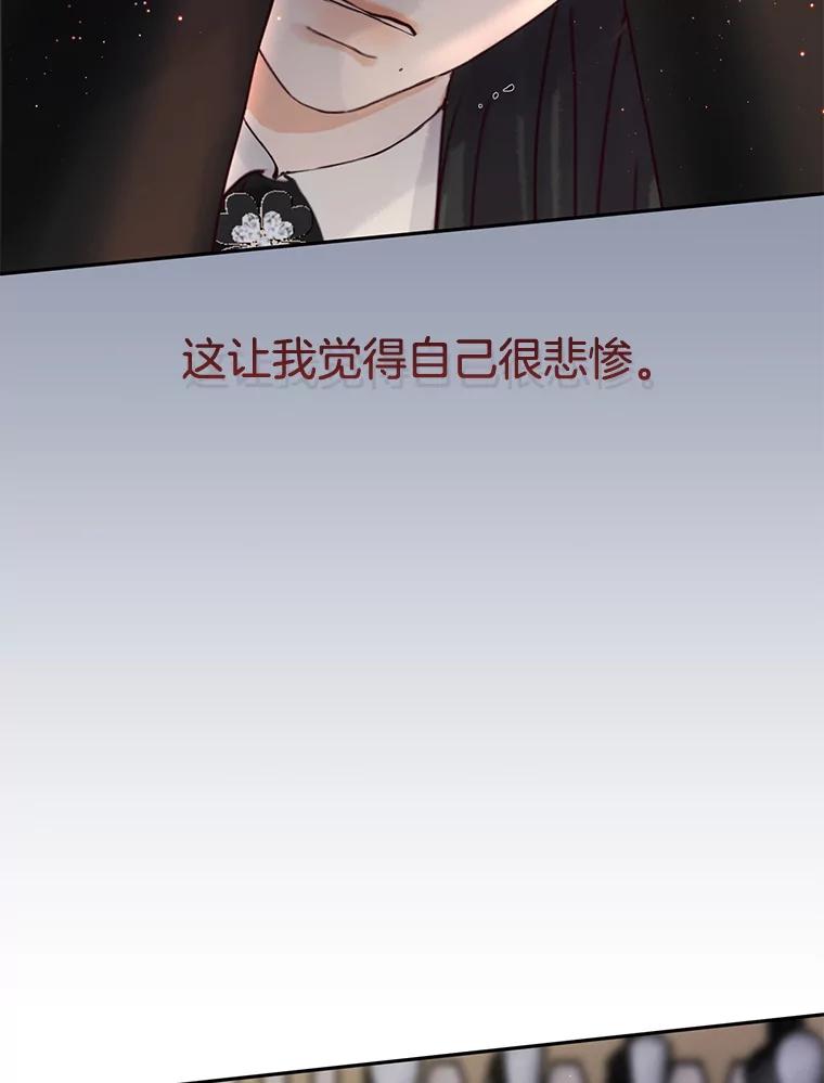 《触发嫉妒》89.后悔 第84页