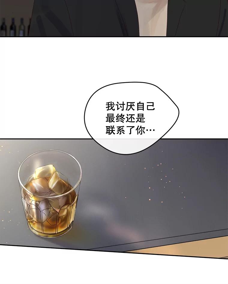 《触发嫉妒》89.后悔 第74页