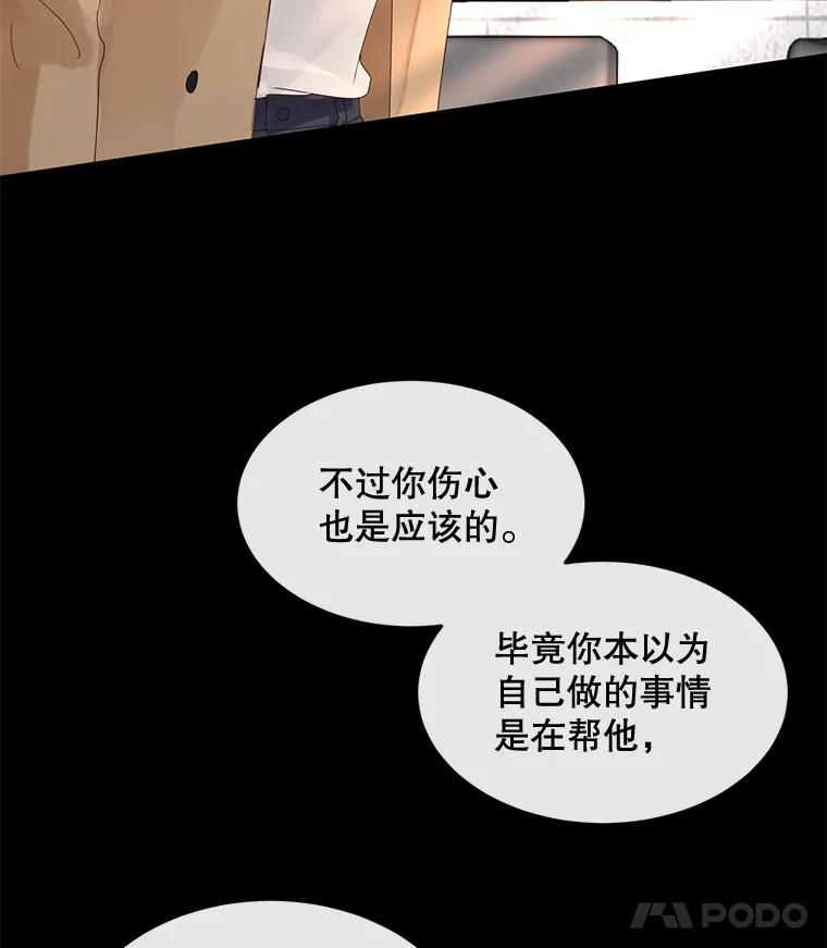 《触发嫉妒》89.后悔 第100页