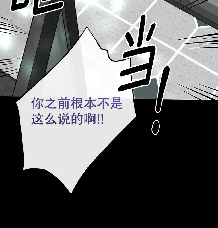 《触发嫉妒》89.后悔 第88页
