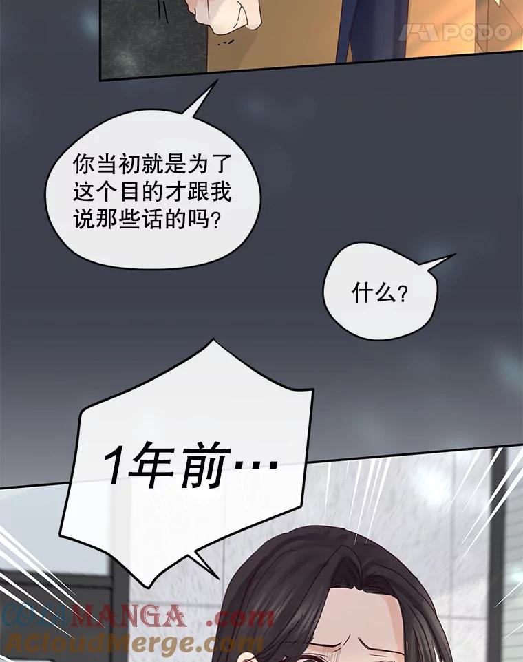 《触发嫉妒》89.后悔 第93页