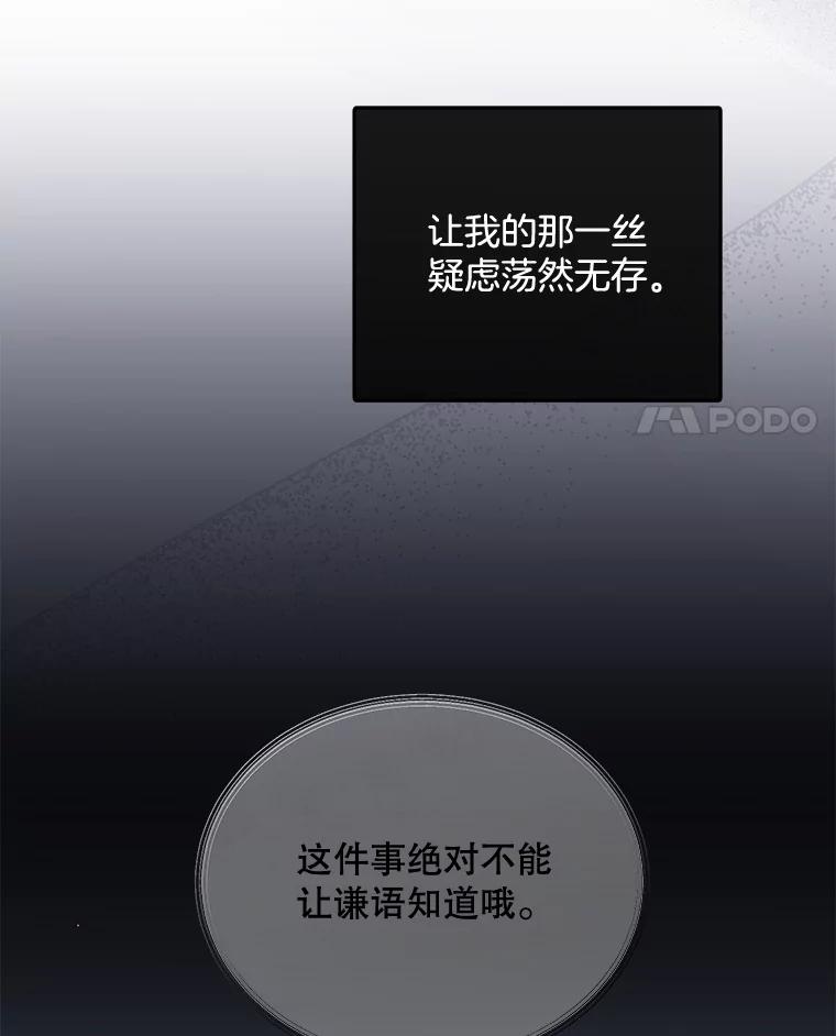 《触发嫉妒》89.后悔 第55页