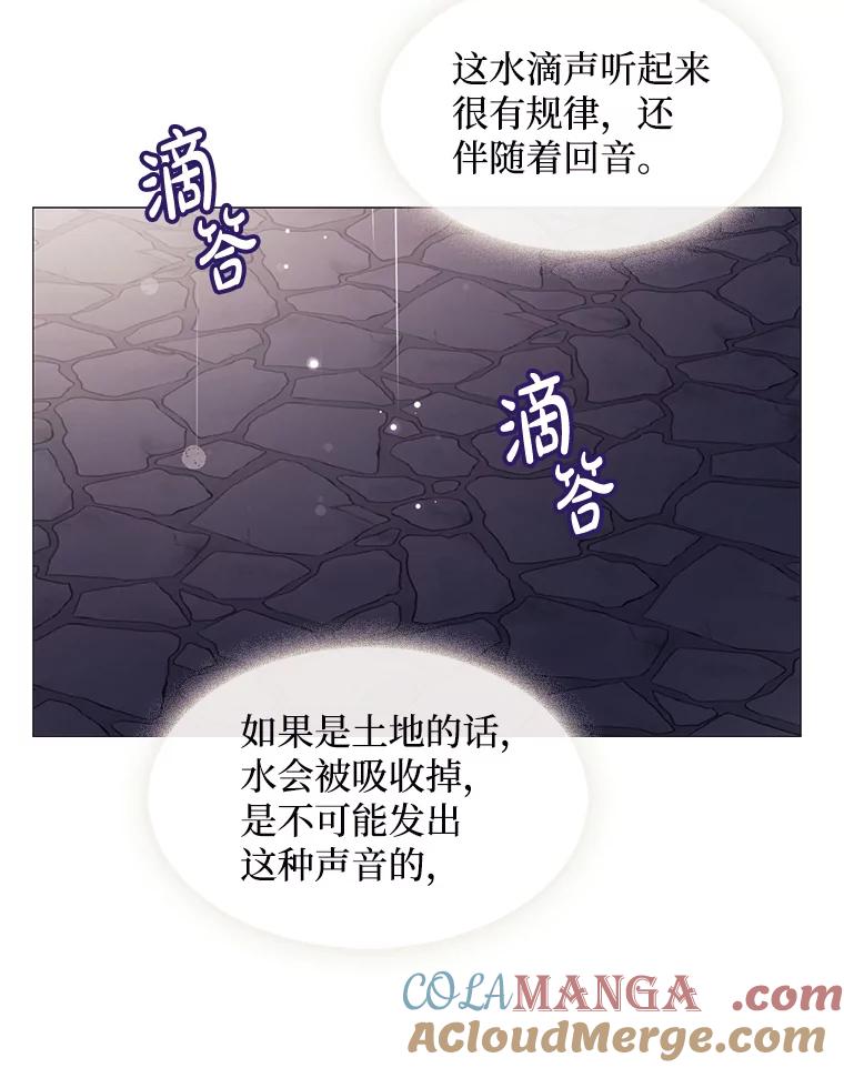 《图书馆需要魔女》90.地下水道 第25页