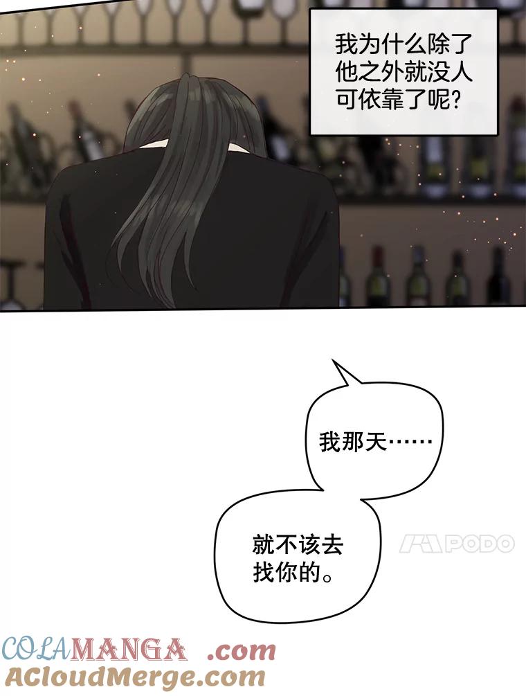 《触发嫉妒》89.后悔 第85页