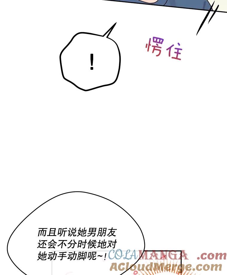 《触发嫉妒》90.真正的一面 第77页