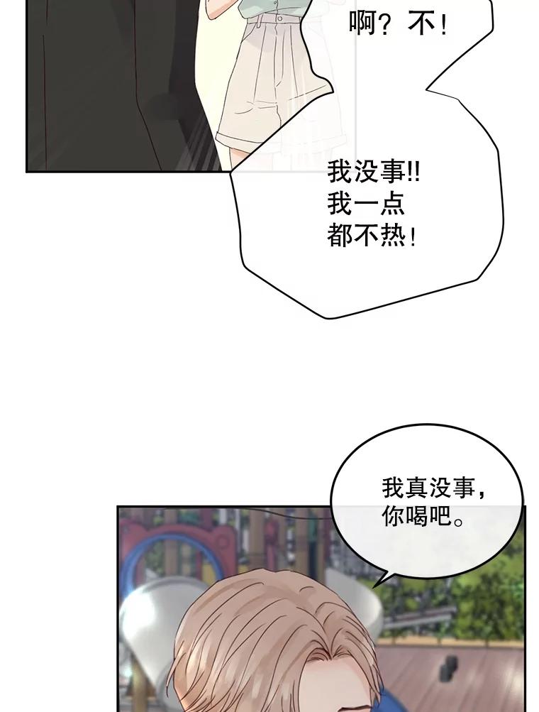 《触发嫉妒》90.真正的一面 第104页