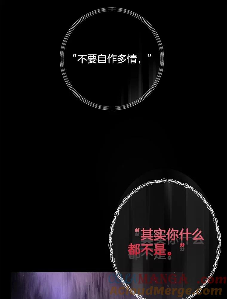 《触发嫉妒》90.真正的一面 第25页