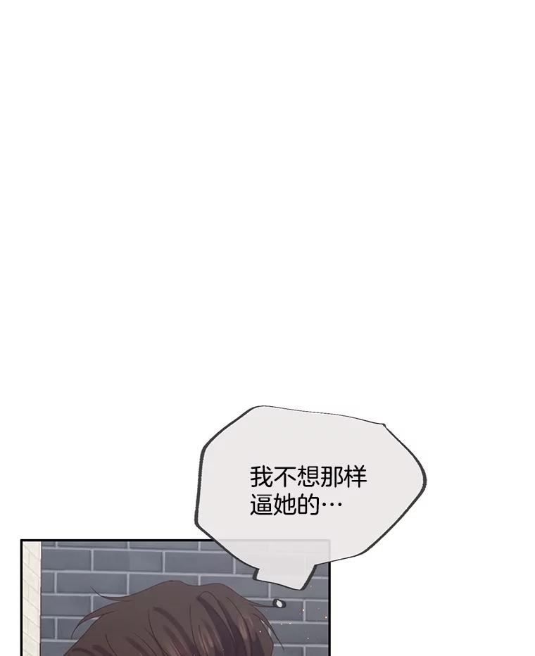 《触发嫉妒》90.真正的一面 第87页