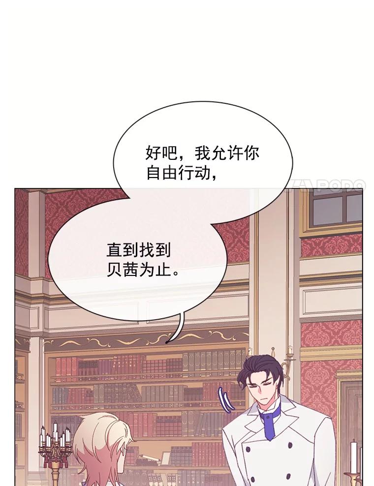 《图书馆需要魔女》91.万花筒 第75页