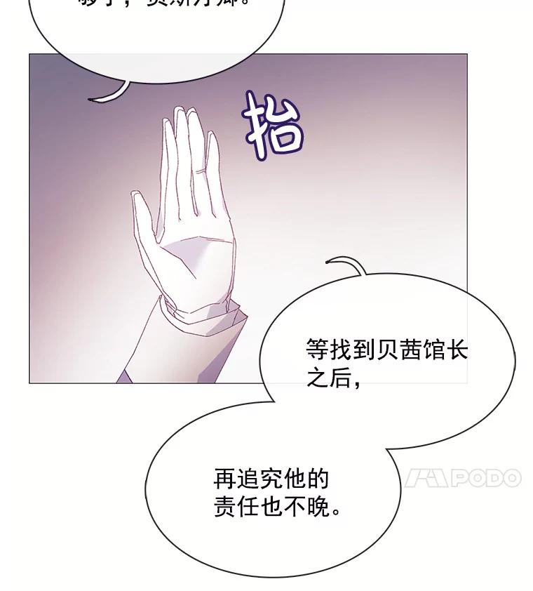 《图书馆需要魔女》91.万花筒 第11页