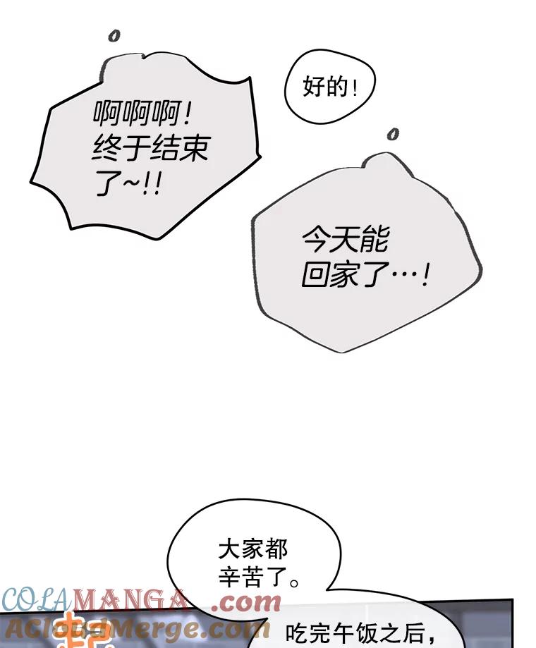 《触发嫉妒》90.真正的一面 第69页