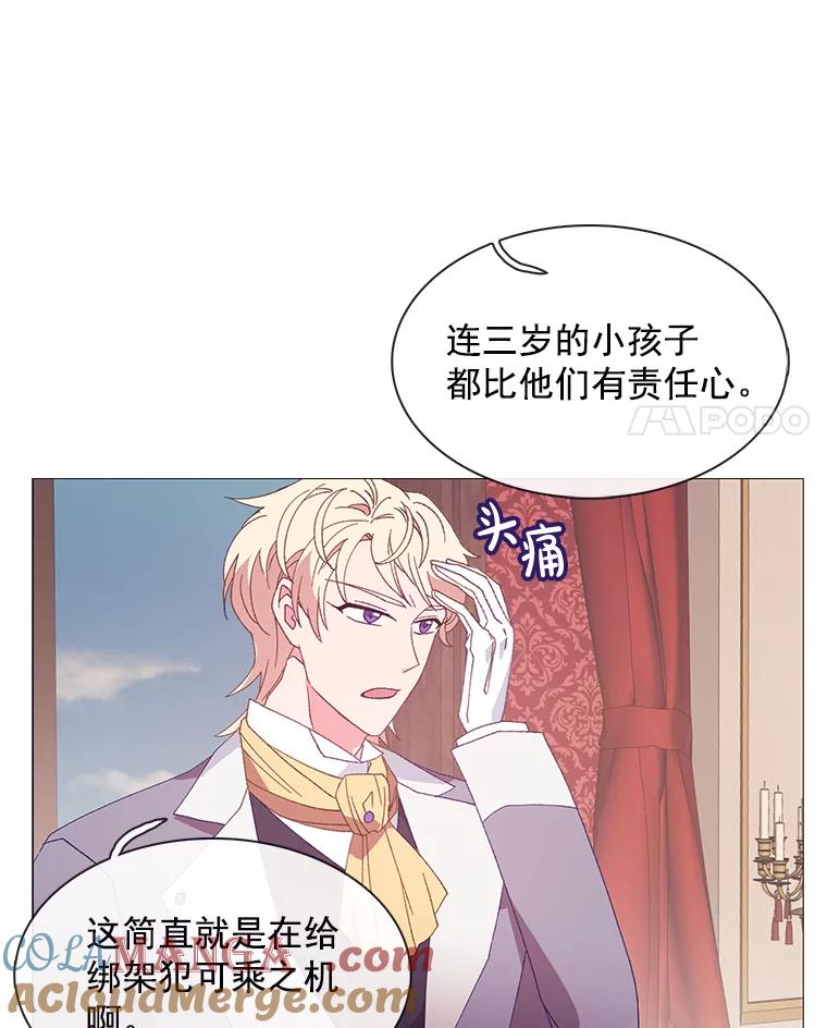 《图书馆需要魔女》91.万花筒 第4页