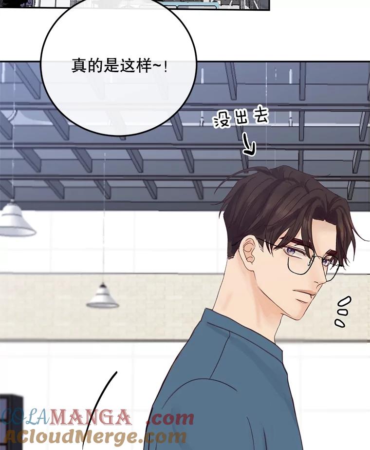 《触发嫉妒》90.真正的一面 第73页