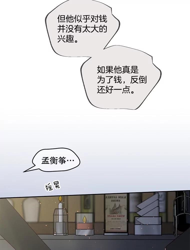 《触发嫉妒》90.真正的一面 第32页