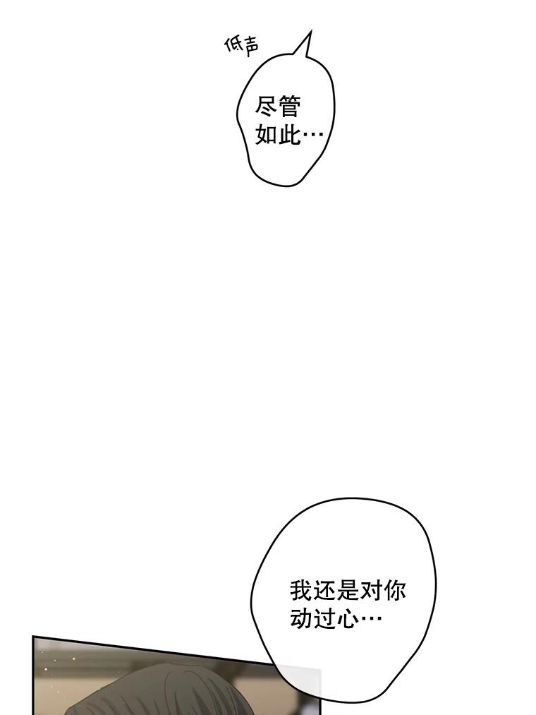 《触发嫉妒》90.真正的一面 第36页