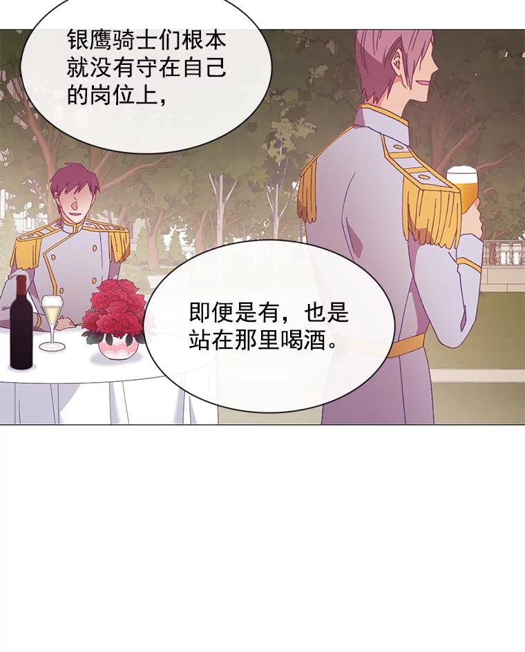 《图书馆需要魔女》91.万花筒 第3页