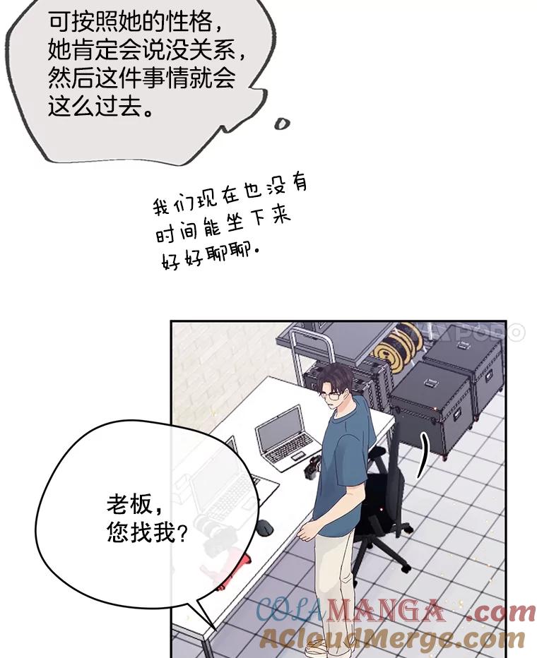 《触发嫉妒》90.真正的一面 第93页