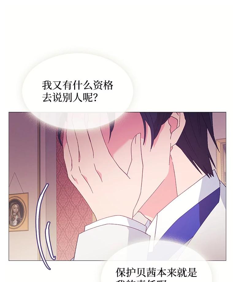 《图书馆需要魔女》91.万花筒 第42页